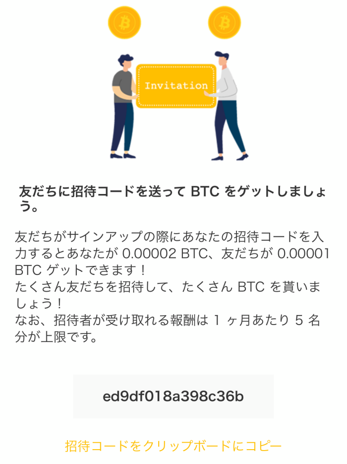 チーズ(ビットコインが無料でもらえるポイ活アプリ)招待コード  招待 